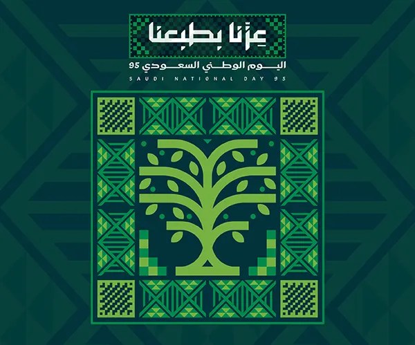 شعار اليوم الوطني السعودي 95